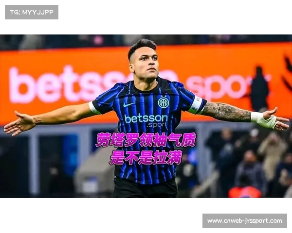 劳塔罗头球破门追平队史纪录，领袖精神诠释国米稳定性